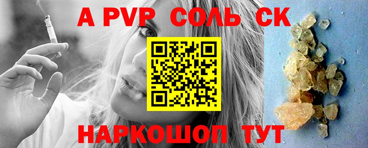 Мариинск  Alfa_PVP СК КРИС  A-PVP Соль  A-PVP VHQ  Вход с VPN 