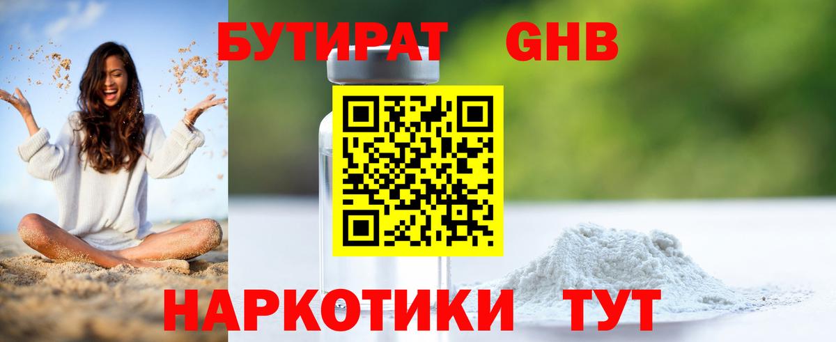 БУТИРАТ бутик  БУТИРАТ  Мариинск  Вход с VPN 