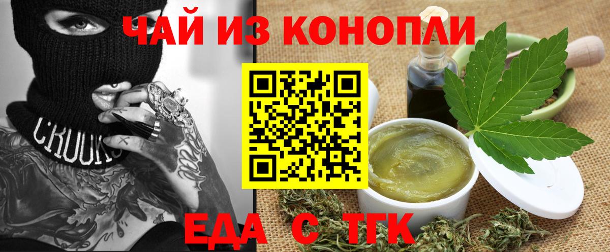 Еда ТГК марихуана Мариинск