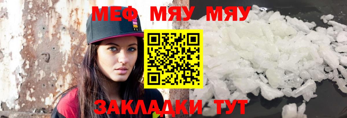 Меф мяу мяу мука Мариинск