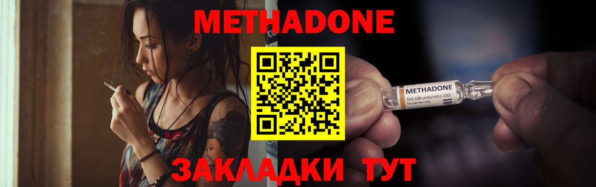 Метадон кристалл Мариинск